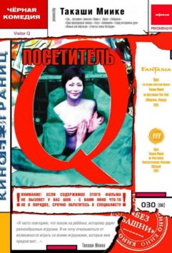 Смотреть Посетитель Q